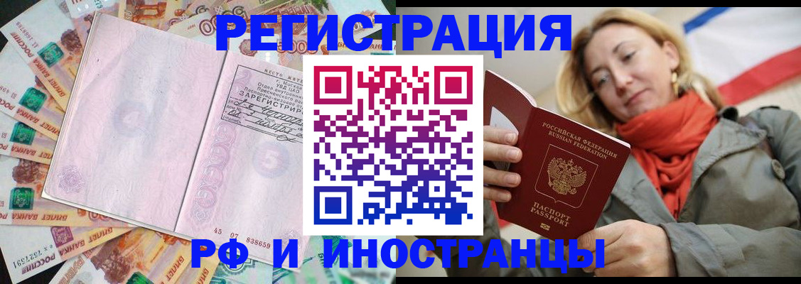 временная регистрация недорого в Вяземском