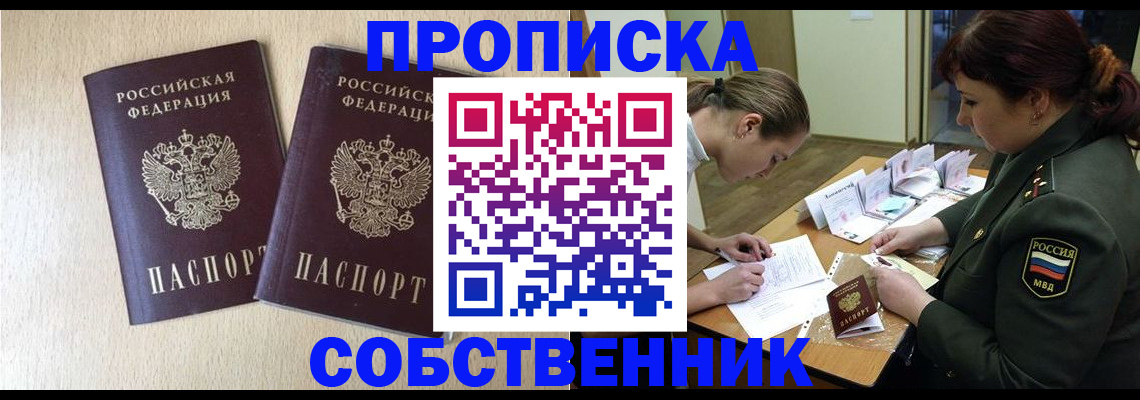 прописка регистрация в Вяземском